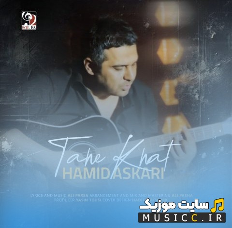 دانلود آهنگ ته خط از حمید عسکری «Hamid Askari - Tahe Khat» | با دو کیفیت عالی